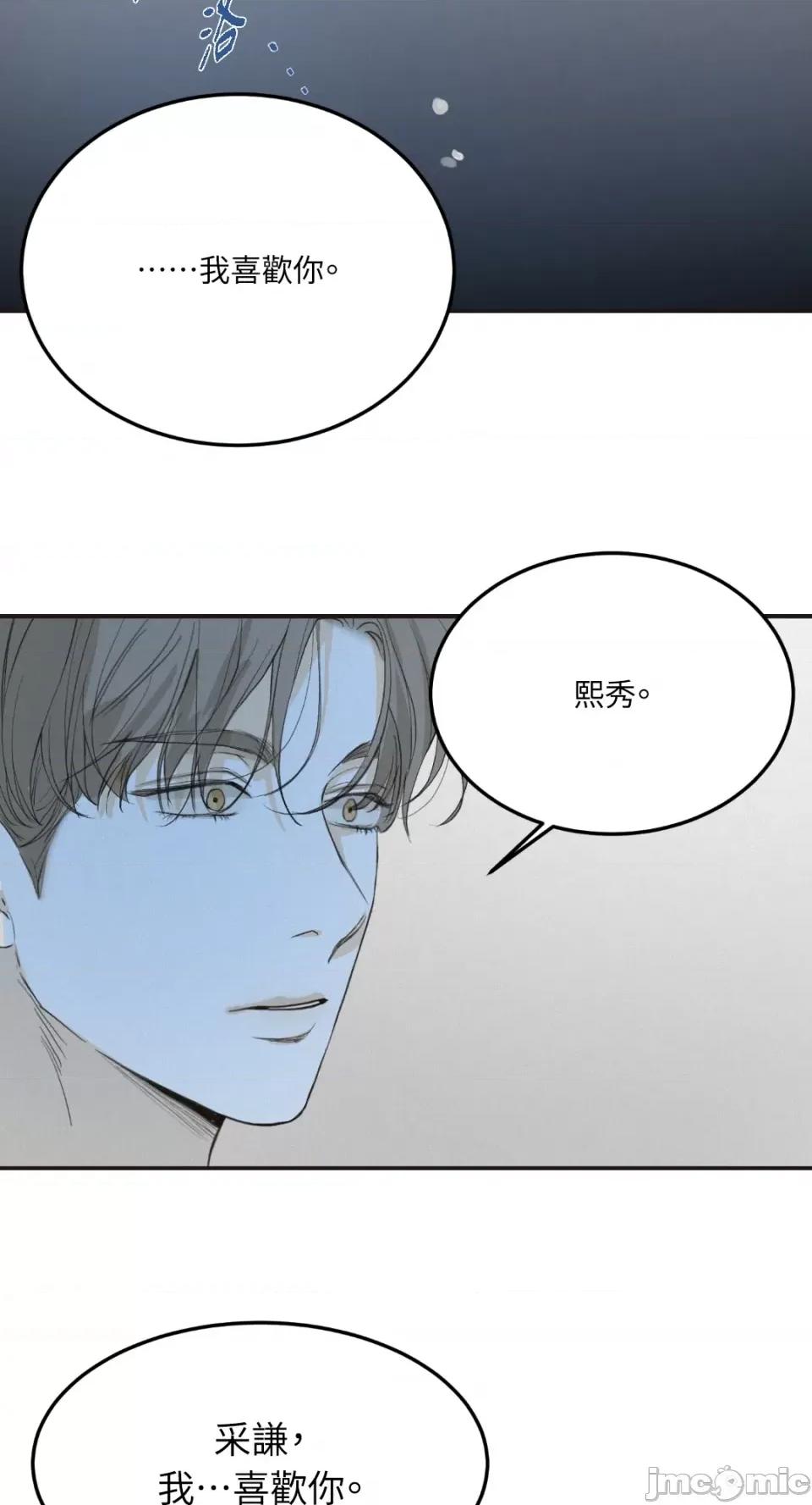 来我床上的男人们 来我床上的男人们-第33话 第16页