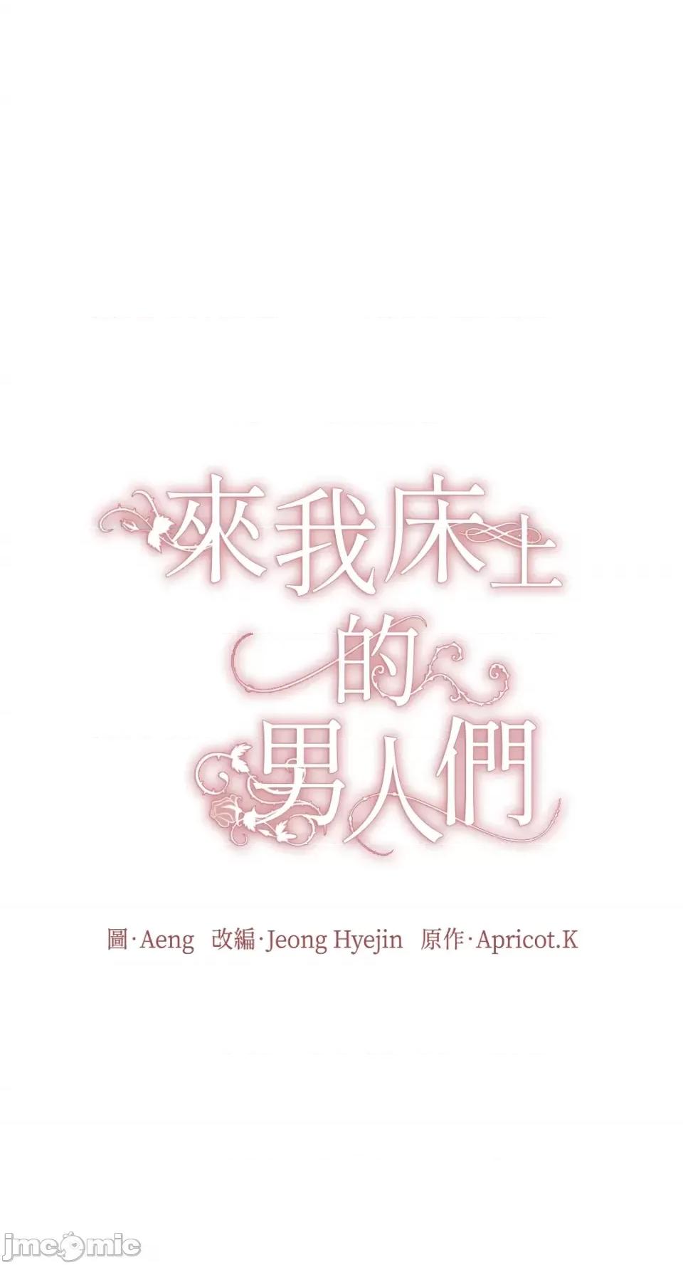 来我床上的男人们 来我床上的男人们-第33话 第37页