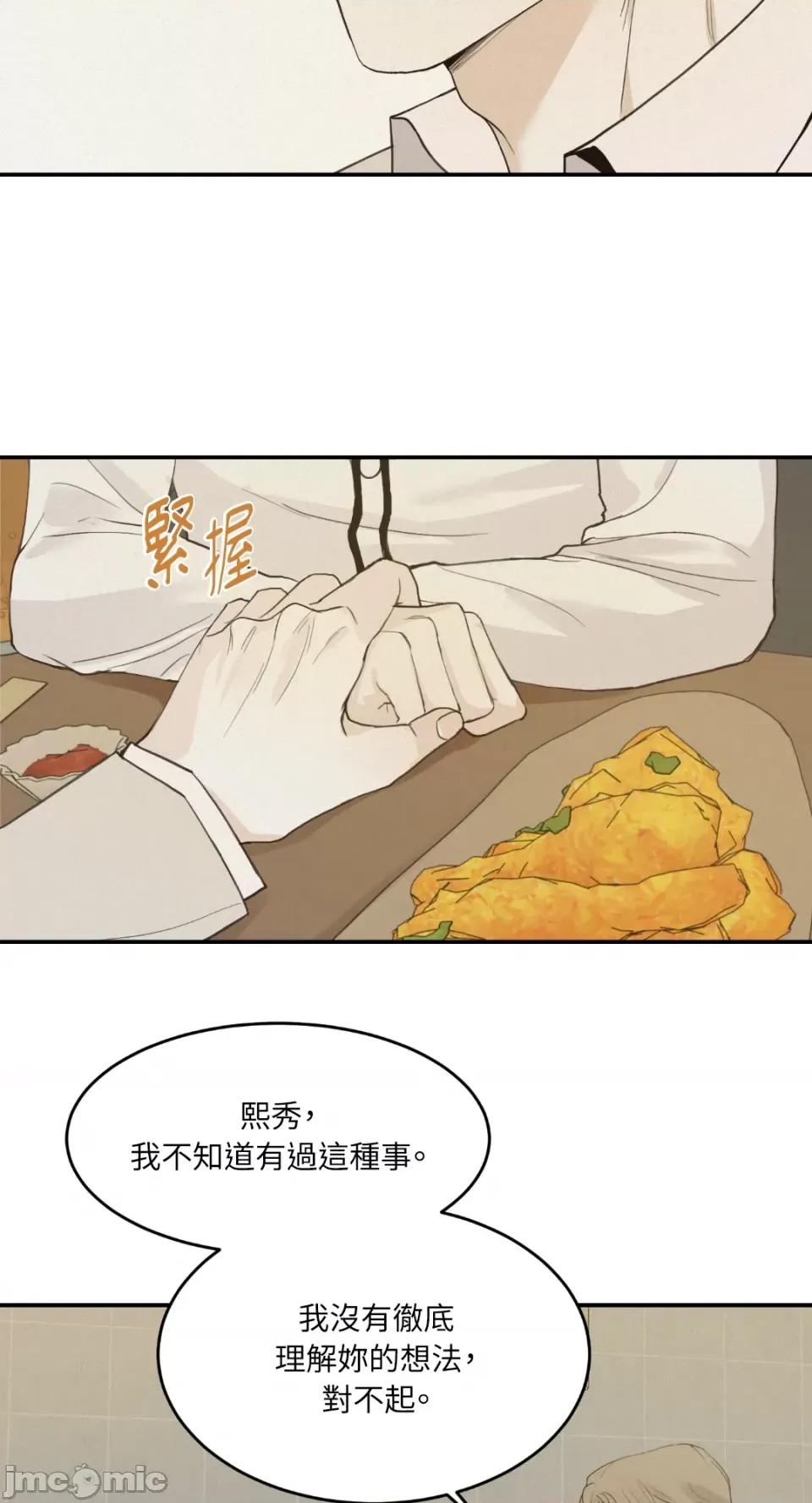 来我床上的男人们 来我床上的男人们-第34话 第28页
