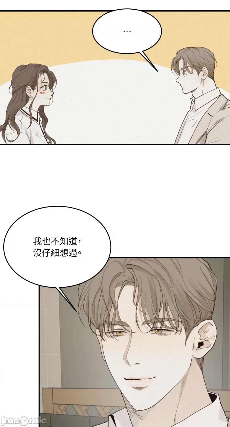 来我床上的男人们 来我床上的男人们-第34话 第36页