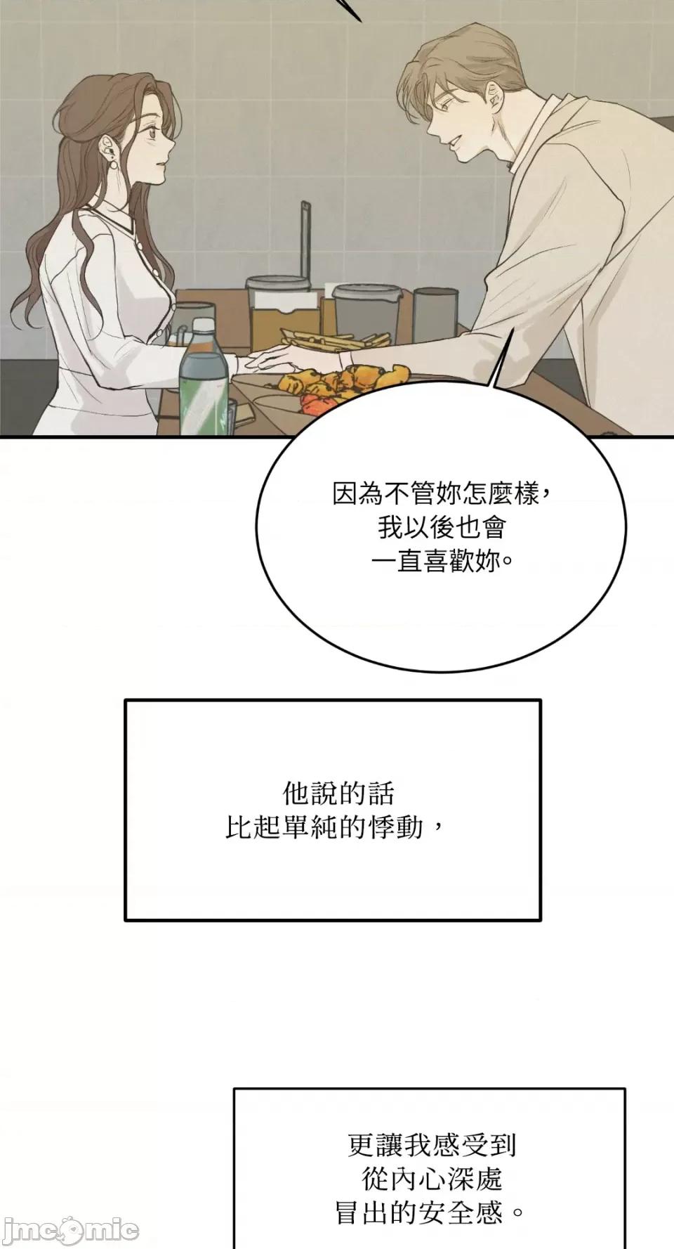 来我床上的男人们 来我床上的男人们-第34话 第42页