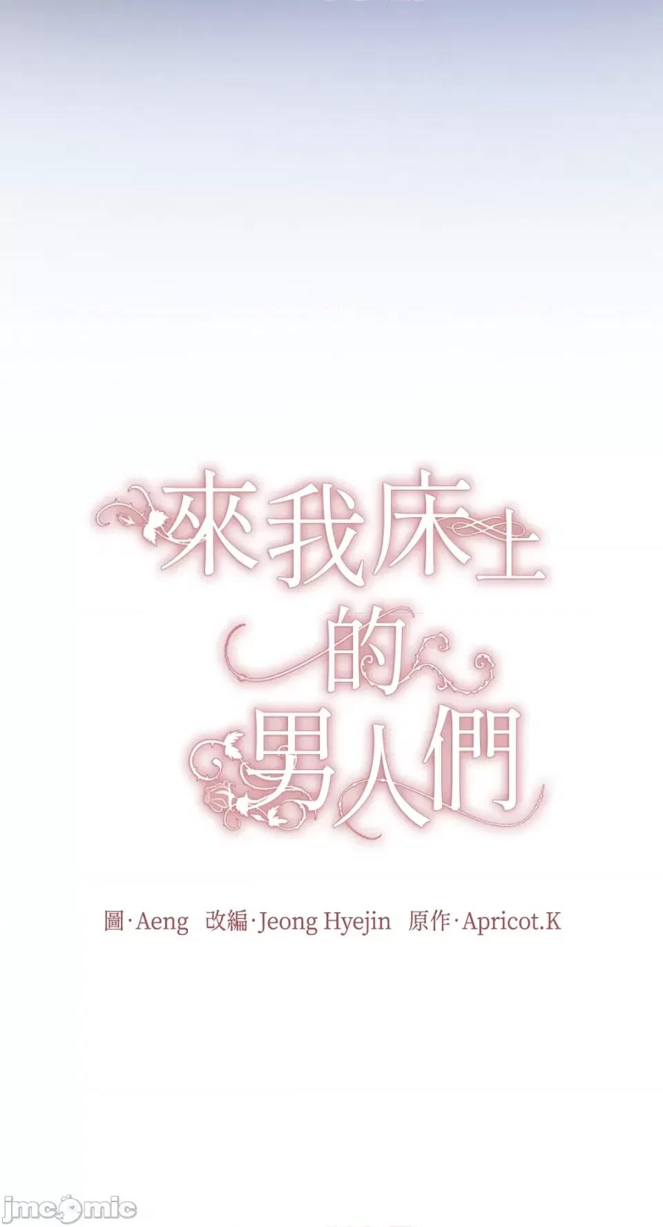 来我床上的男人们 来我床上的男人们-第34话 第45页