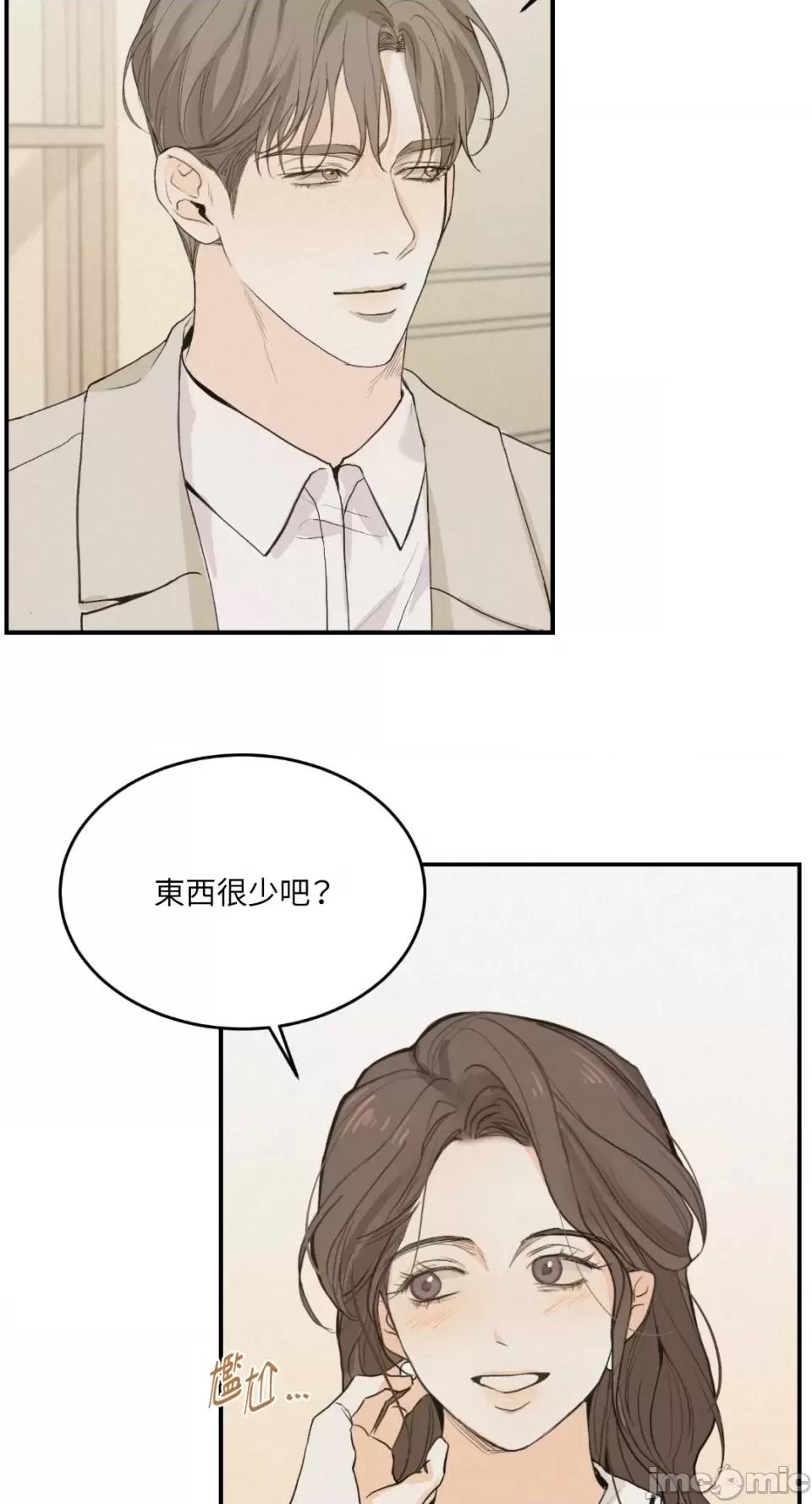 来我床上的男人们 来我床上的男人们-第35话 第15页