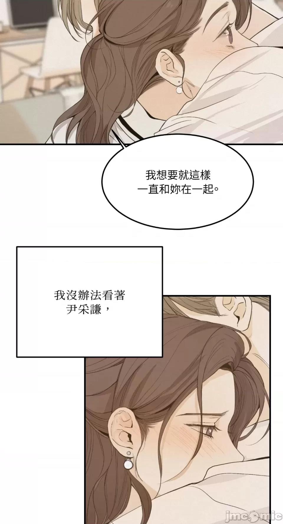 来我床上的男人们 来我床上的男人们-第35话 第46页