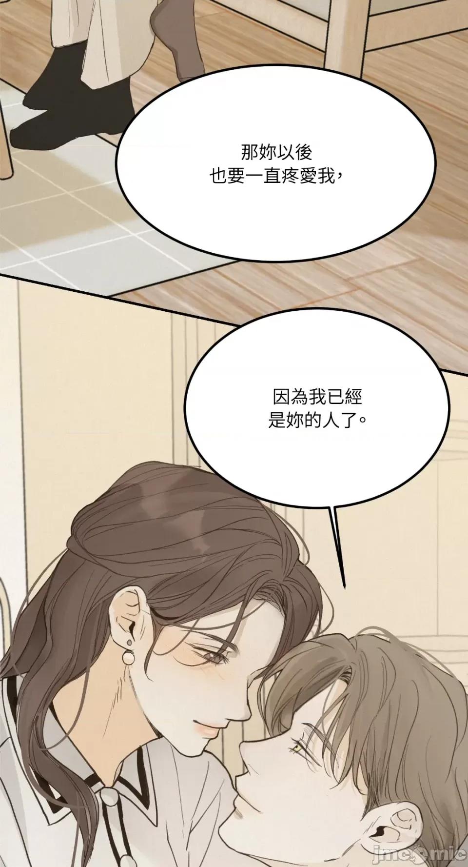 来我床上的男人们 来我床上的男人们-第36话 第17页