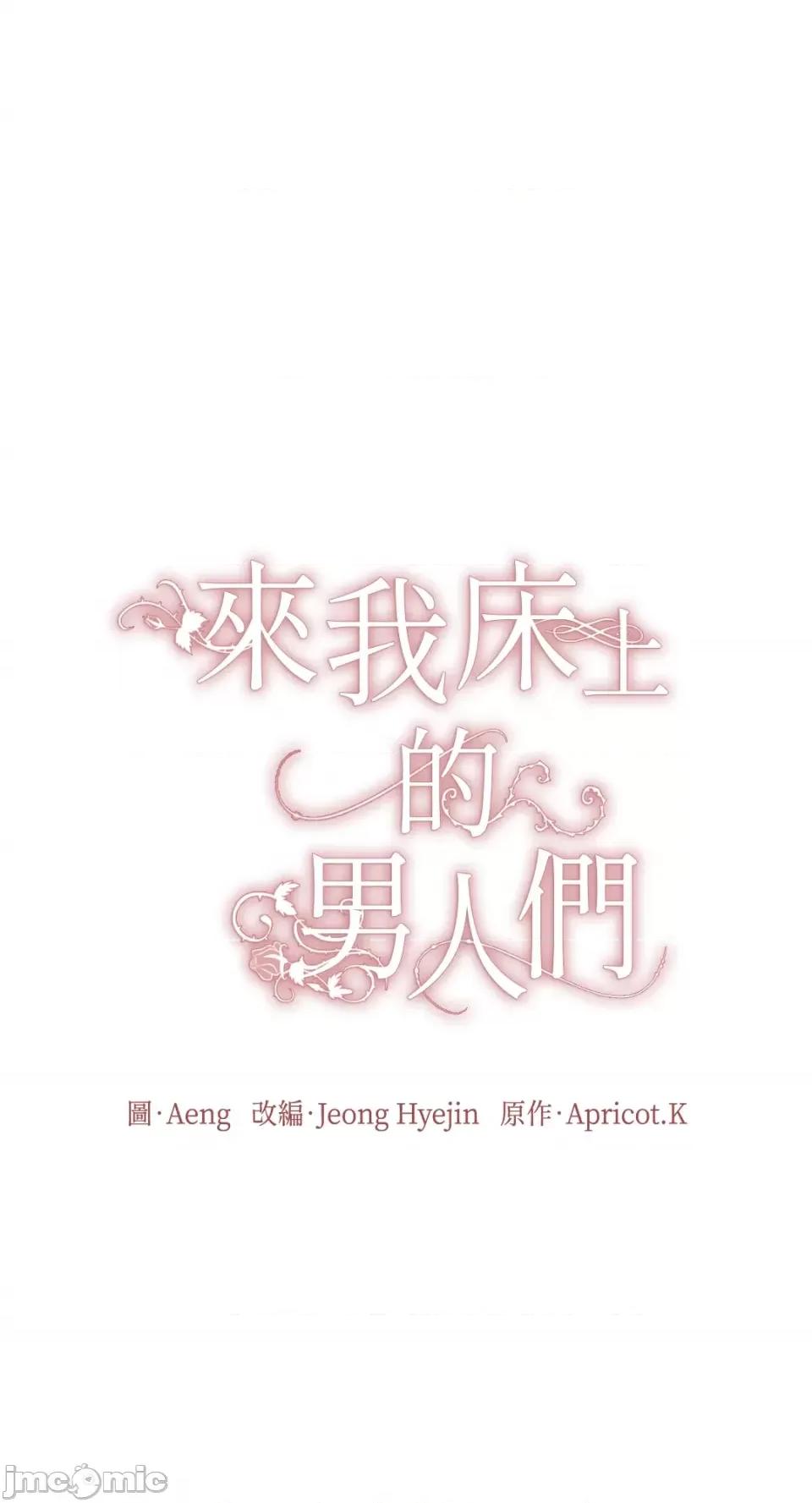来我床上的男人们 来我床上的男人们-第36话 第26页
