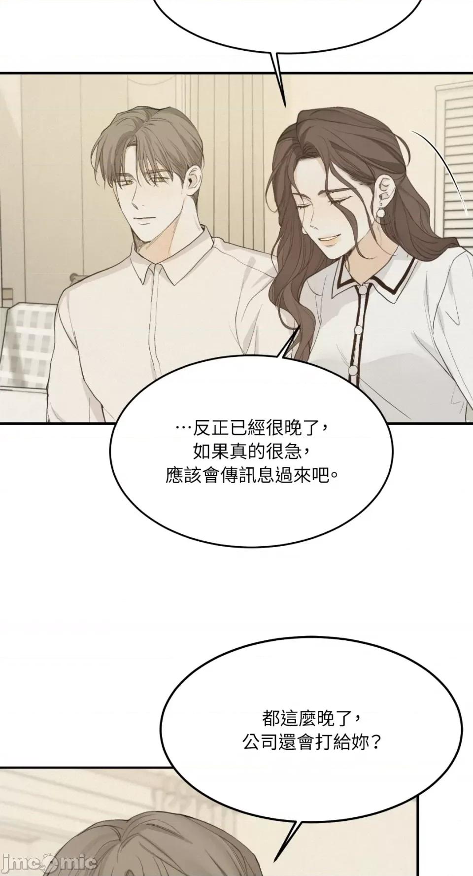 来我床上的男人们 来我床上的男人们-第36话 第32页