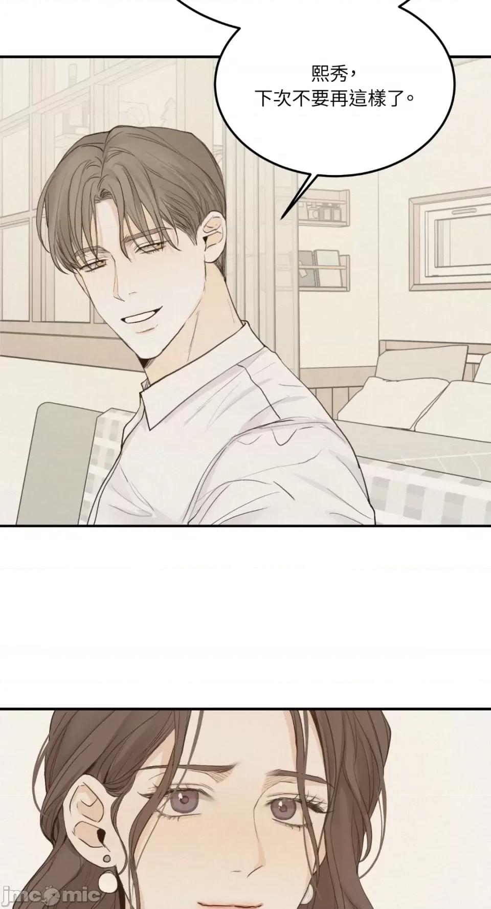 来我床上的男人们 来我床上的男人们-第36话 第35页