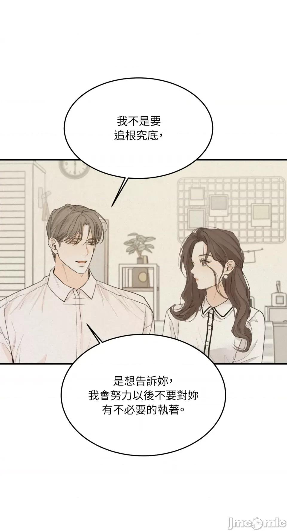 来我床上的男人们 来我床上的男人们-第36话 第44页