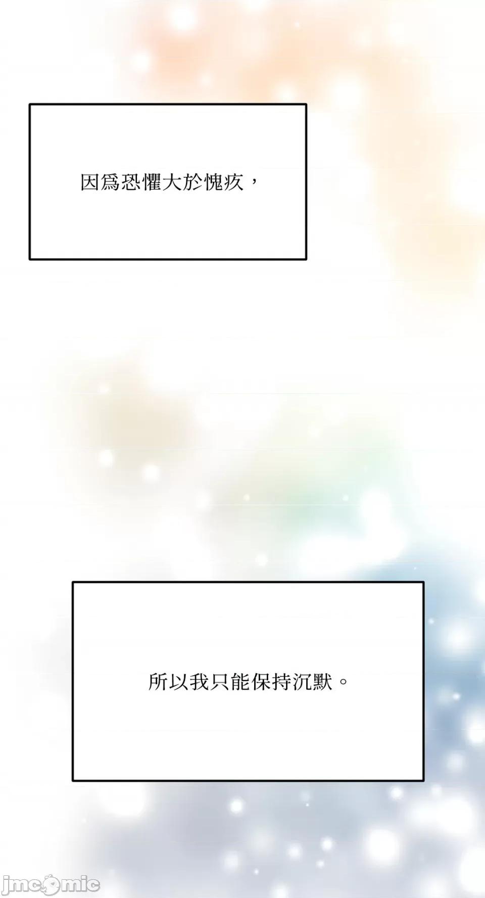 来我床上的男人们 来我床上的男人们-第36话 第53页