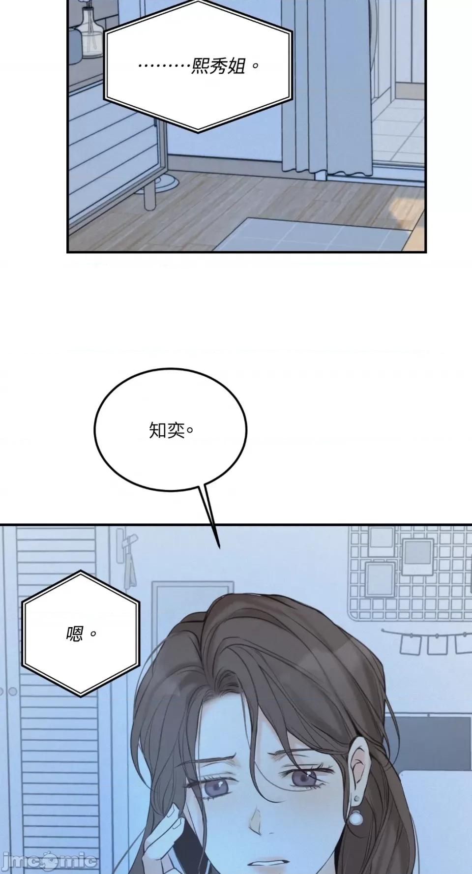 来我床上的男人们 来我床上的男人们-第37话 第14页