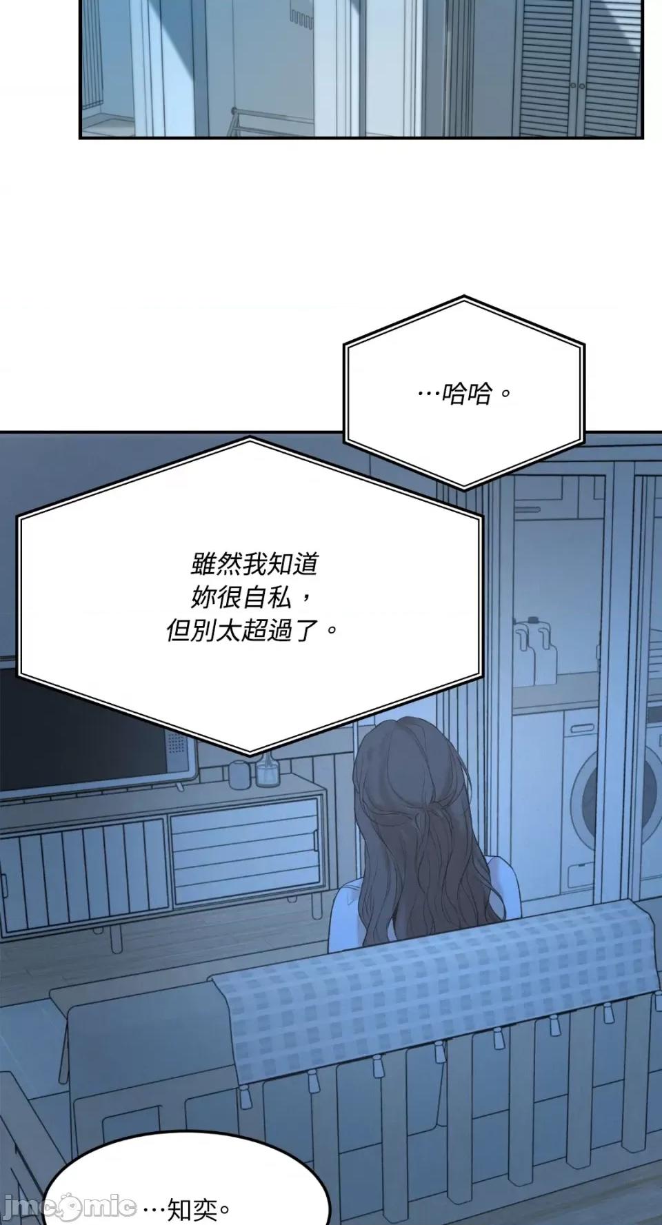 来我床上的男人们 来我床上的男人们-第37话 第21页