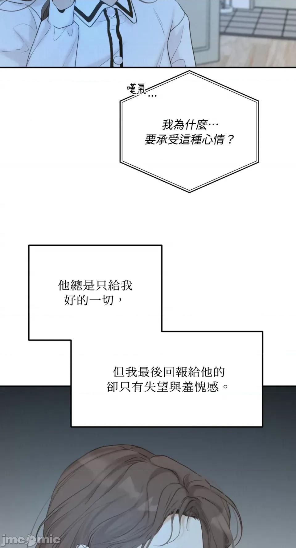 来我床上的男人们 来我床上的男人们-第37话 第29页
