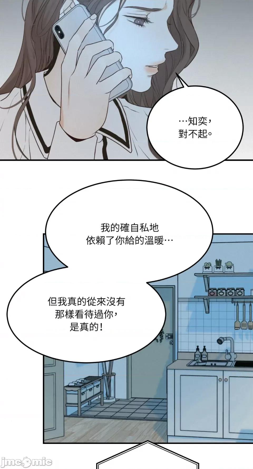 来我床上的男人们 来我床上的男人们-第37话 第30页