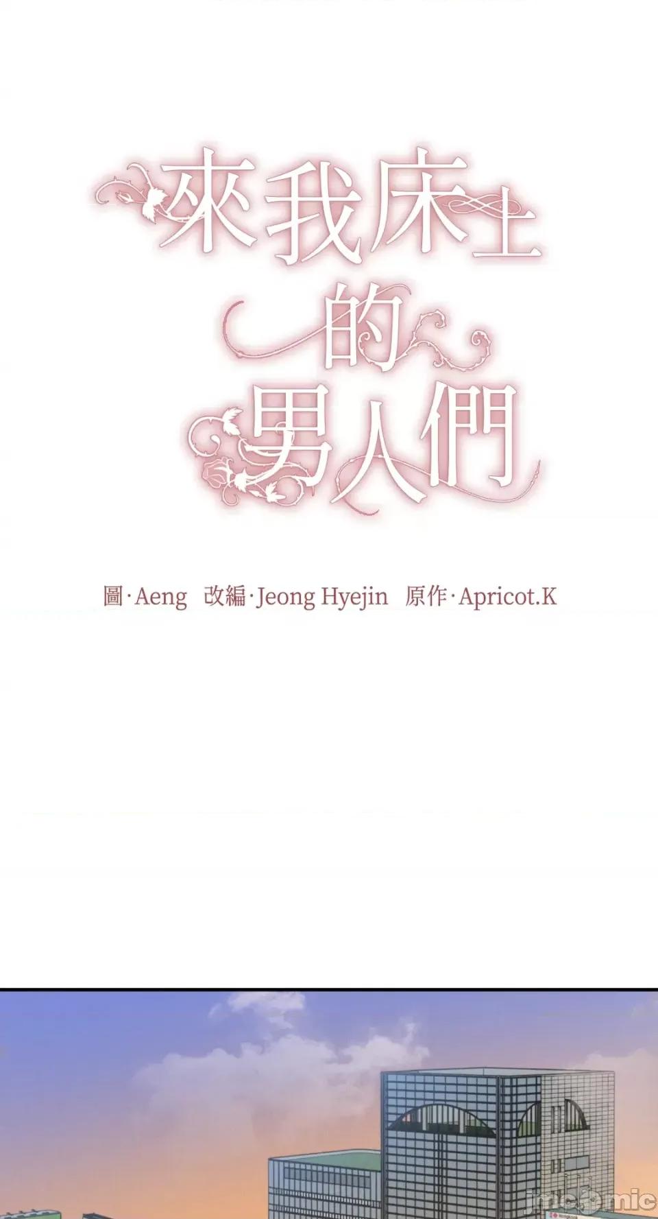 来我床上的男人们 来我床上的男人们-第37话 第42页