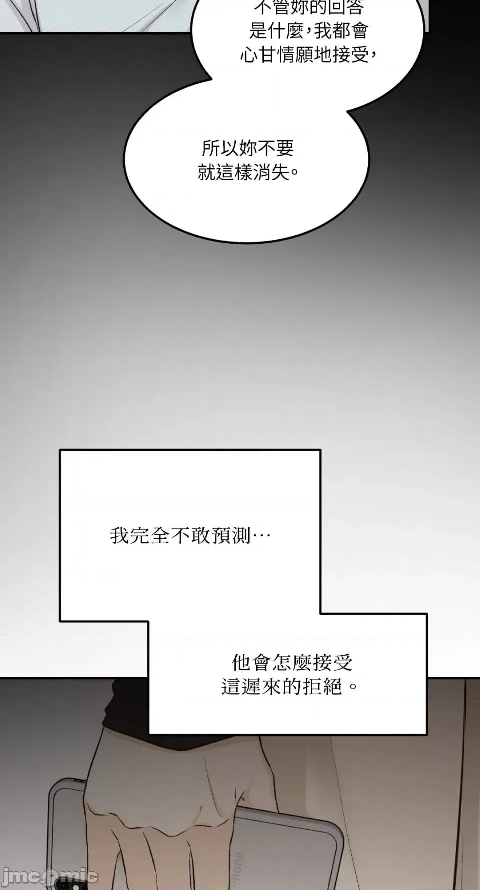 来我床上的男人们 来我床上的男人们-第37话 第46页