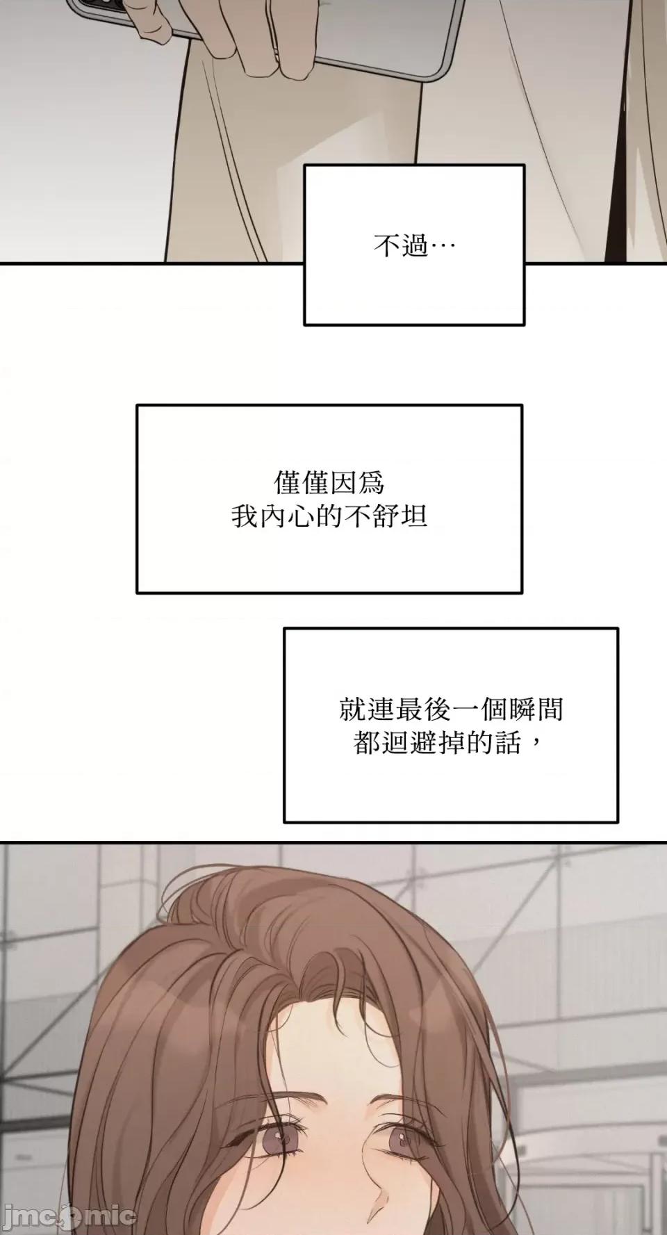 来我床上的男人们 来我床上的男人们-第37话 第47页