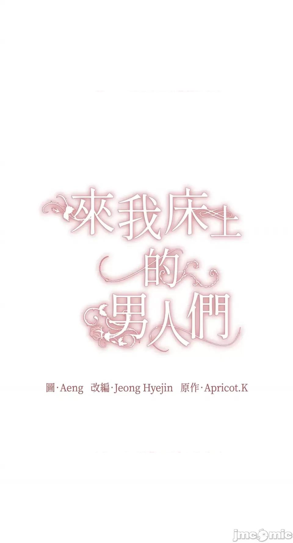 来我床上的男人们 来我床上的男人们-第38话 第1页