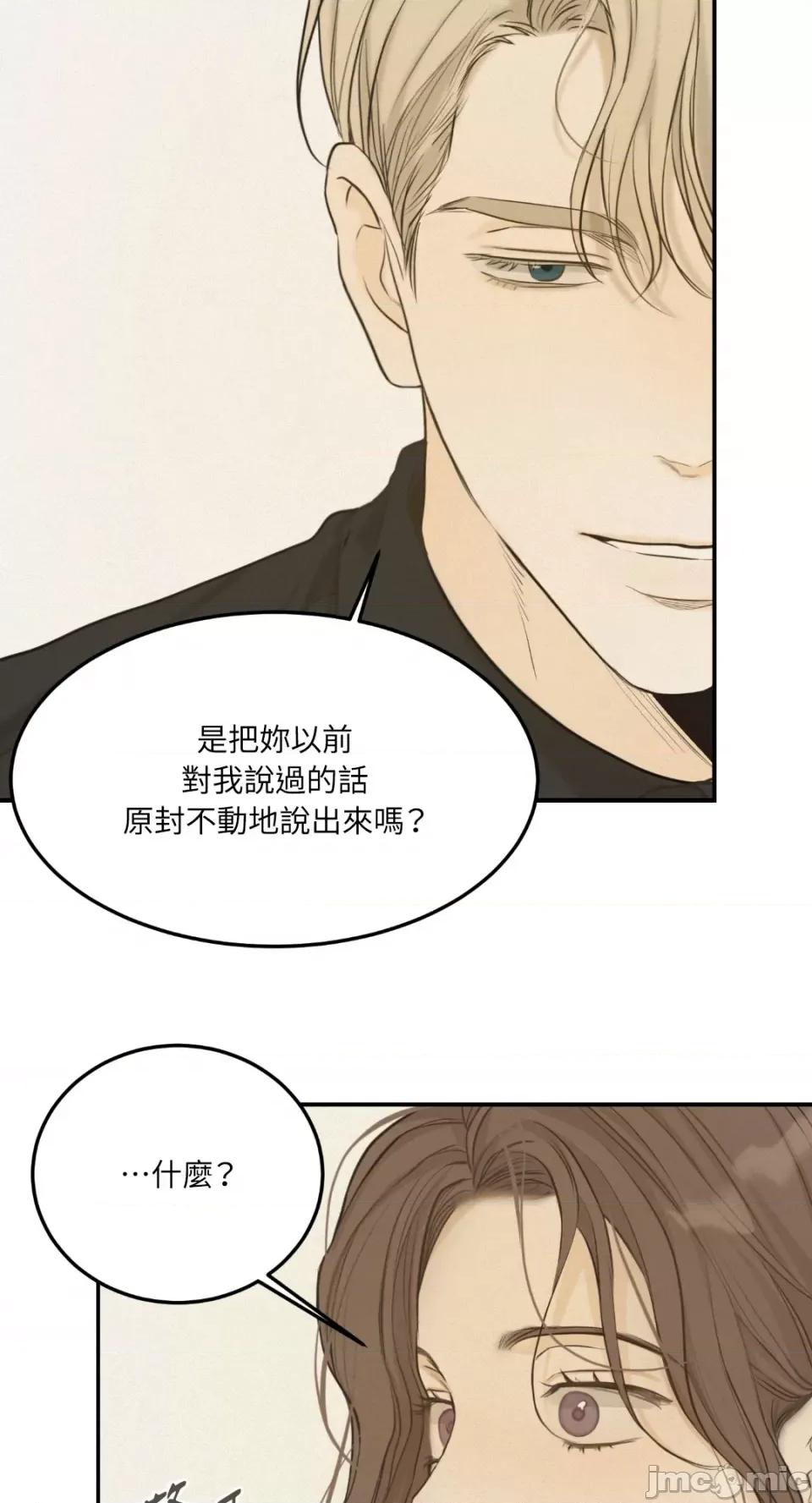 来我床上的男人们 来我床上的男人们-第38话 第33页
