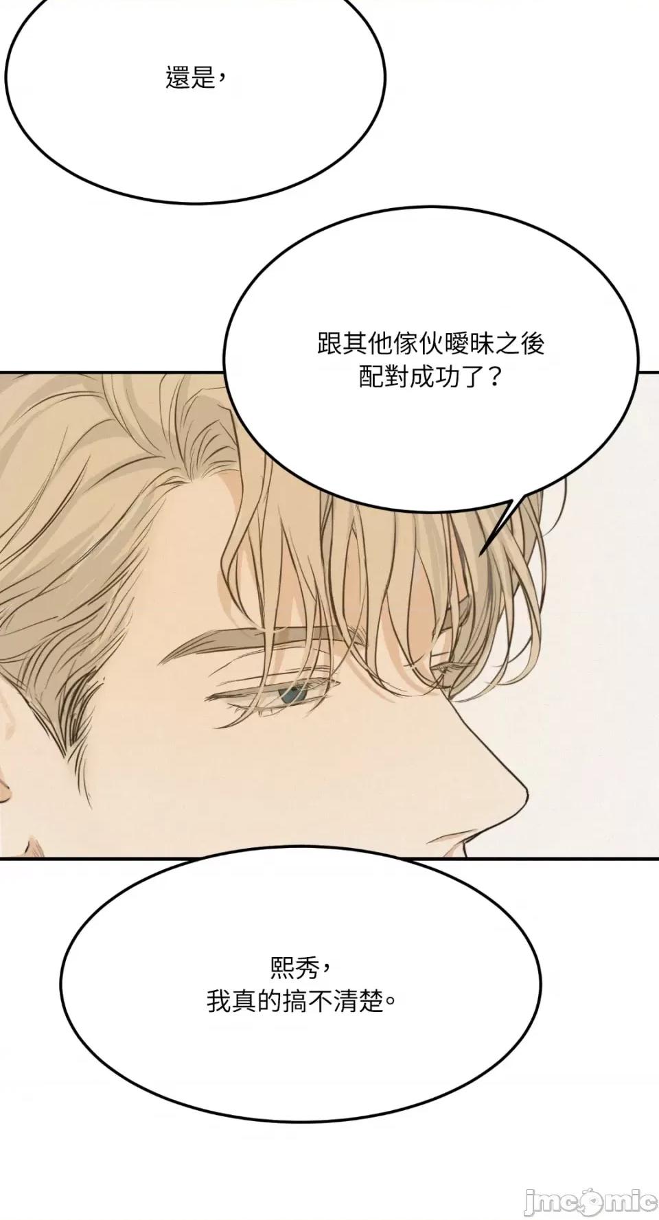 来我床上的男人们 来我床上的男人们-第38话 第36页