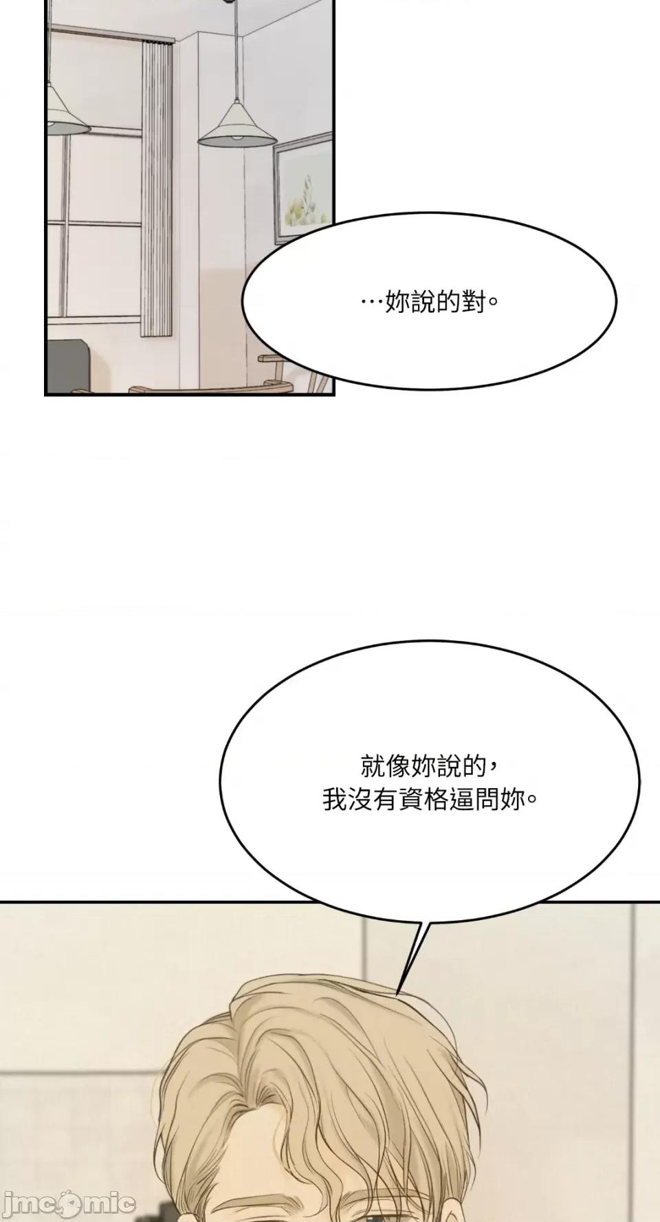 来我床上的男人们 来我床上的男人们-第38话 第48页