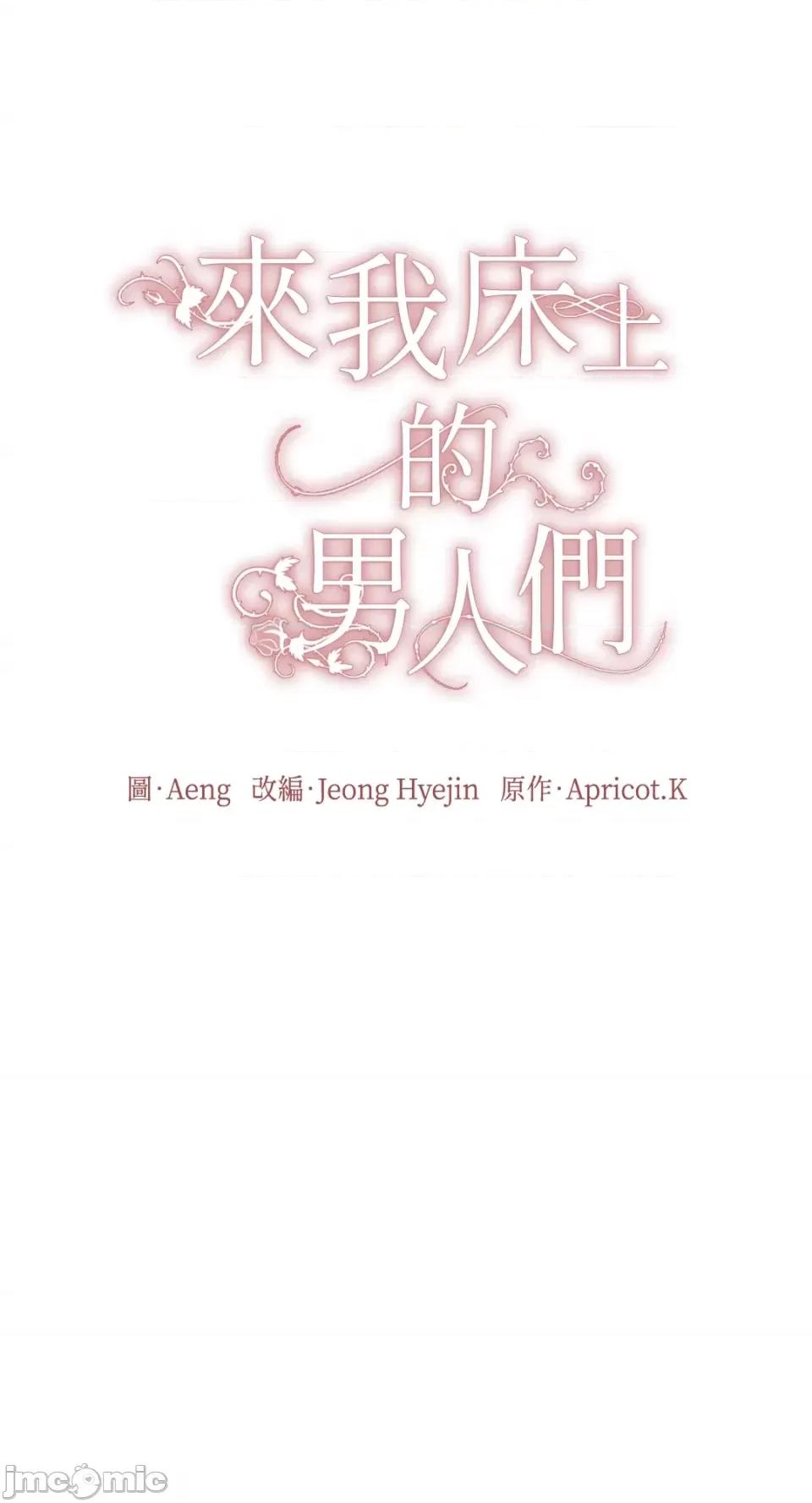 来我床上的男人们 来我床上的男人们-第39话 第4页