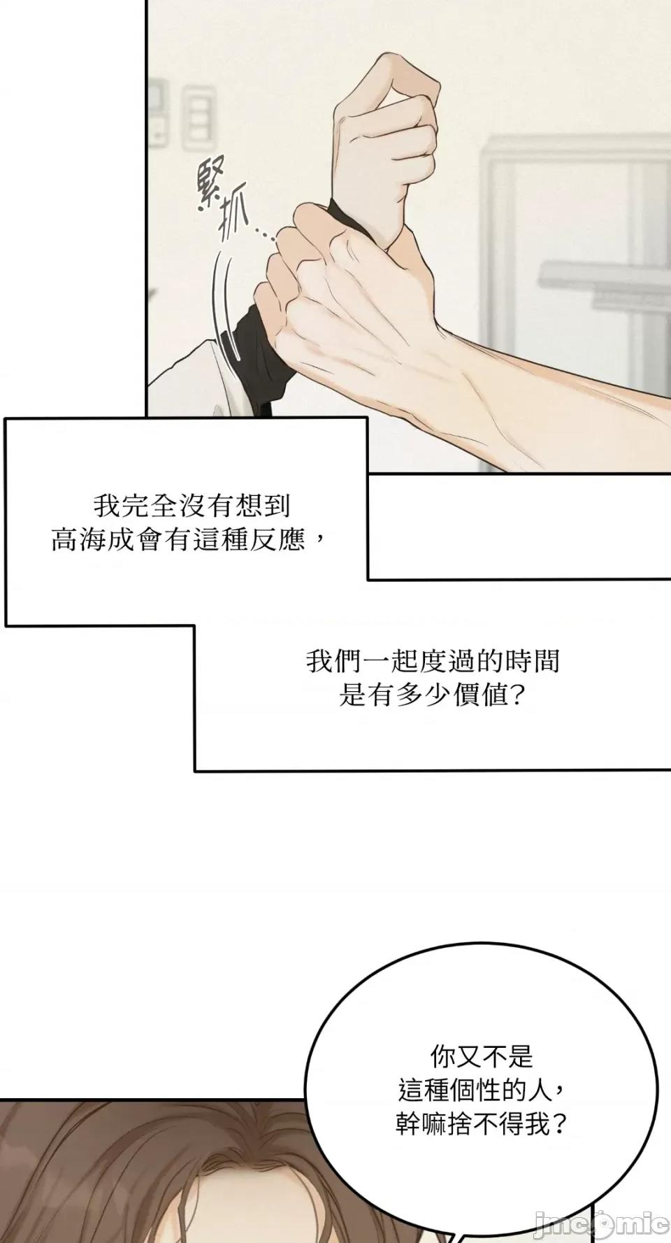 来我床上的男人们 来我床上的男人们-第39话 第14页