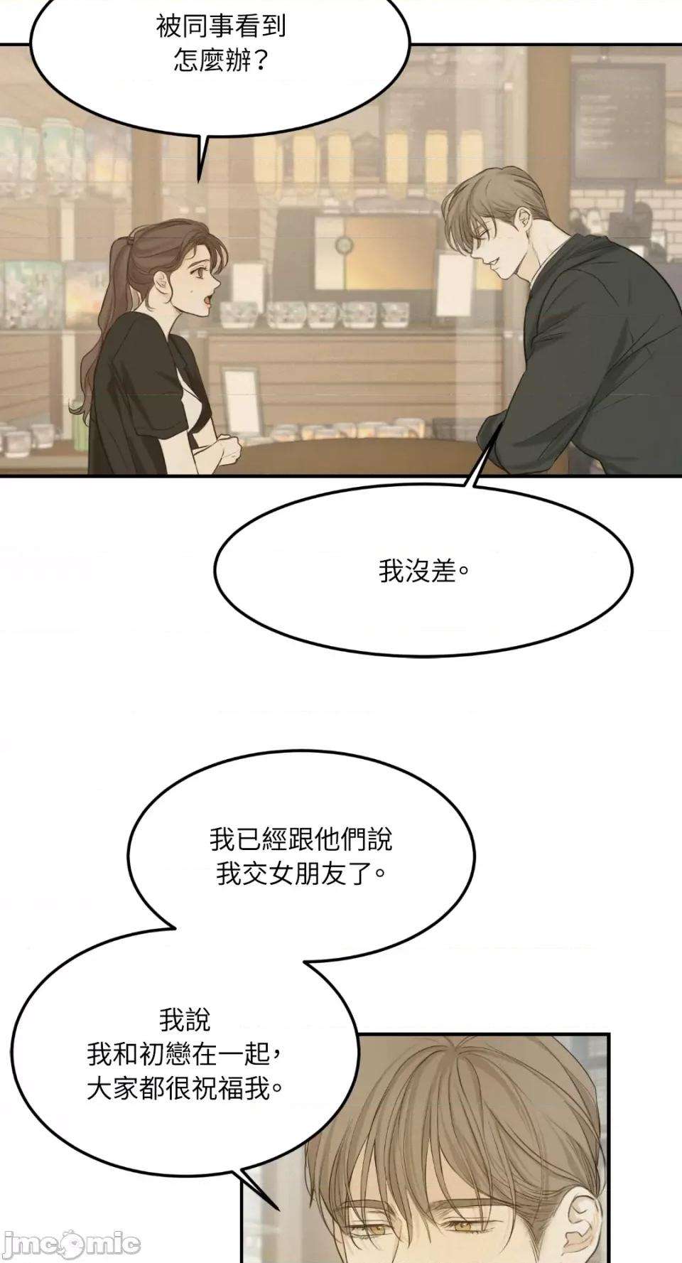 来我床上的男人们 来我床上的男人们-第39话 第43页