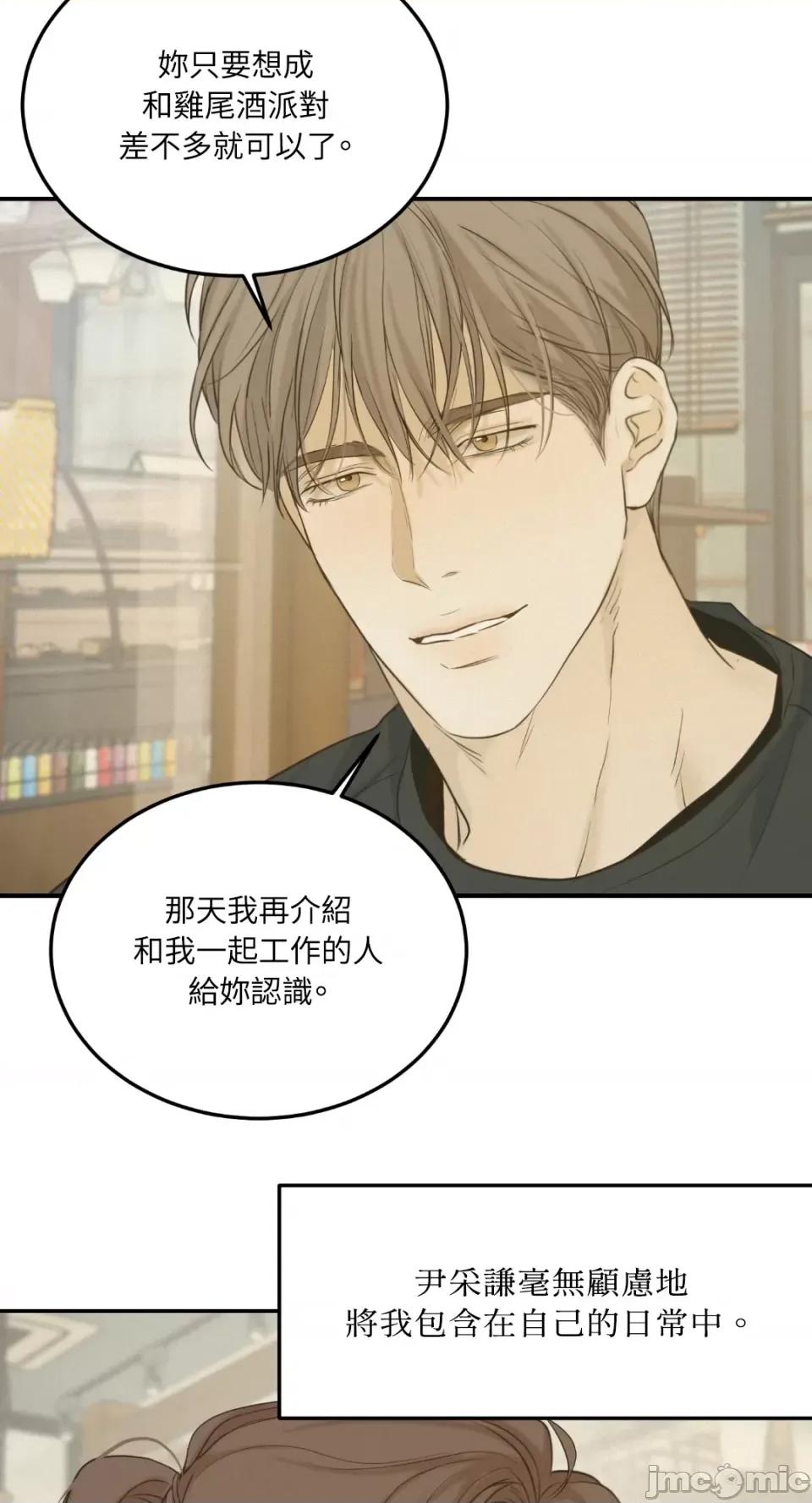 来我床上的男人们 来我床上的男人们-第39话 第47页