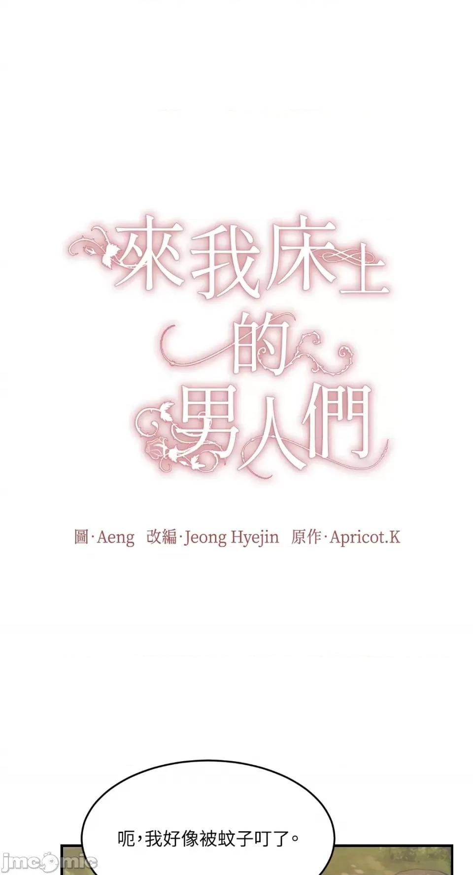 来我床上的男人们 来我床上的男人们-第40话 第4页
