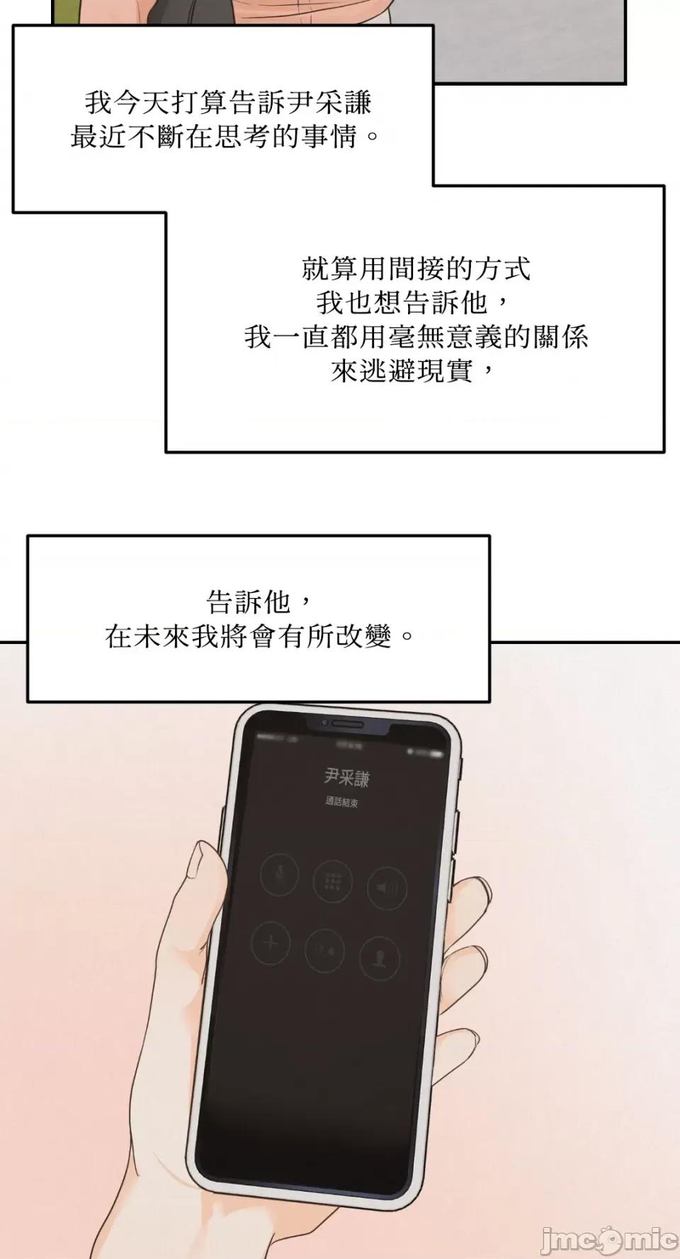 来我床上的男人们 来我床上的男人们-第40话 第28页