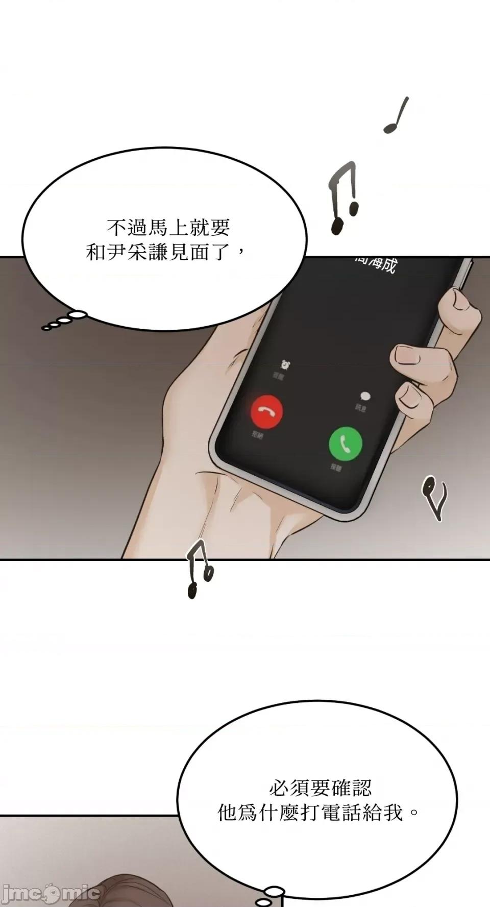 来我床上的男人们 来我床上的男人们-第40话 第36页