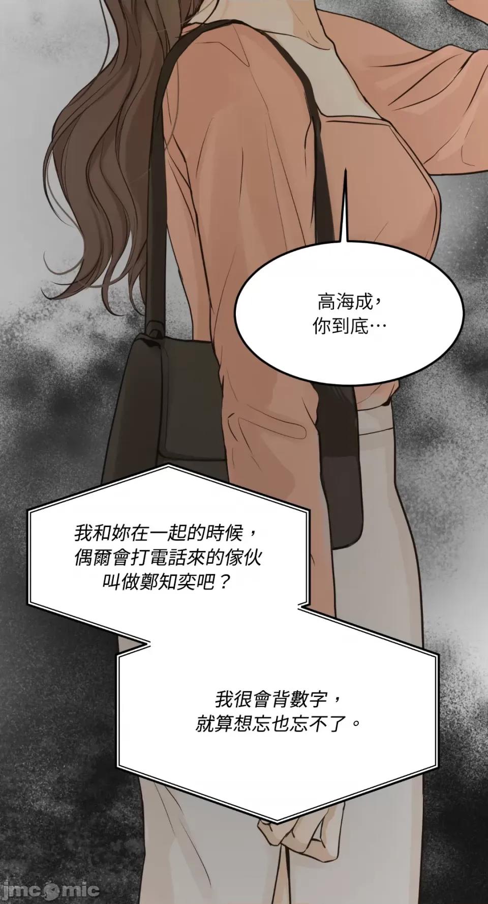 来我床上的男人们 来我床上的男人们-第40话 第44页