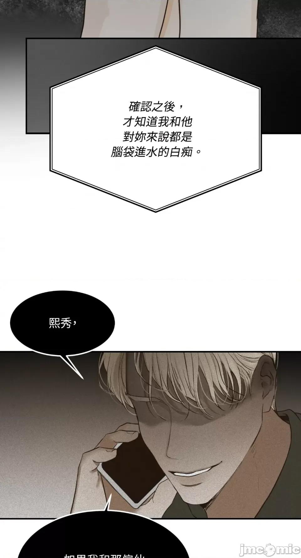 来我床上的男人们 来我床上的男人们-第40话 第45页