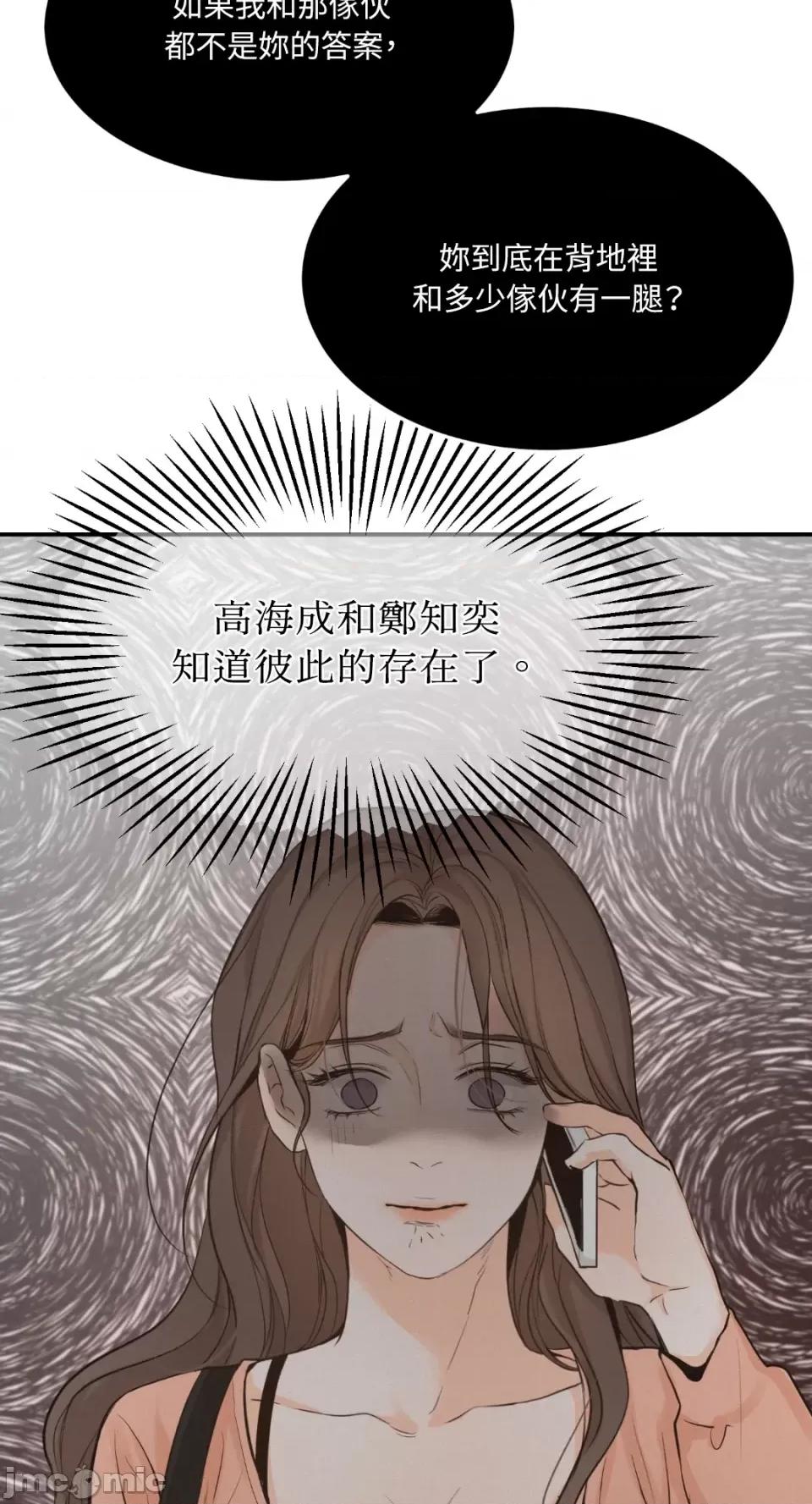 来我床上的男人们 来我床上的男人们-第40话 第46页