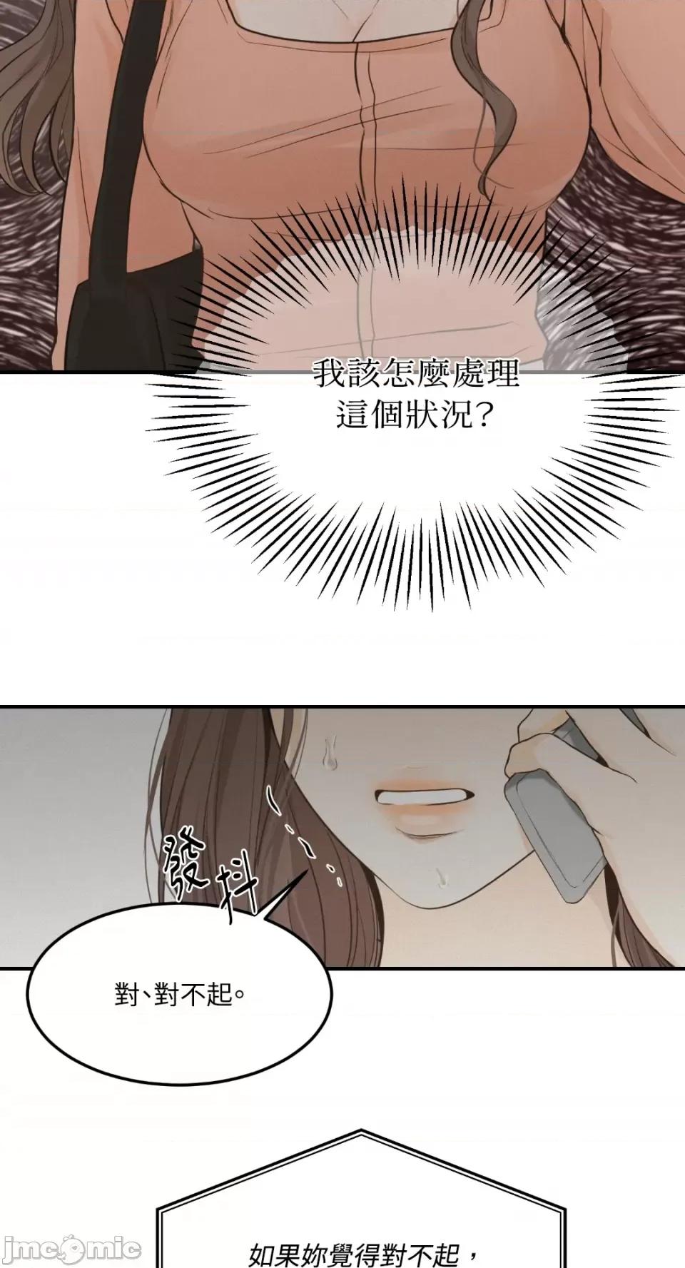 来我床上的男人们 来我床上的男人们-第40话 第47页