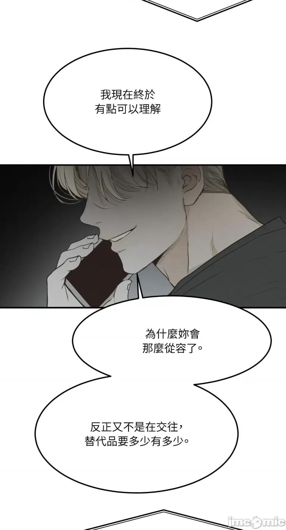 来我床上的男人们 来我床上的男人们-第40话 第49页