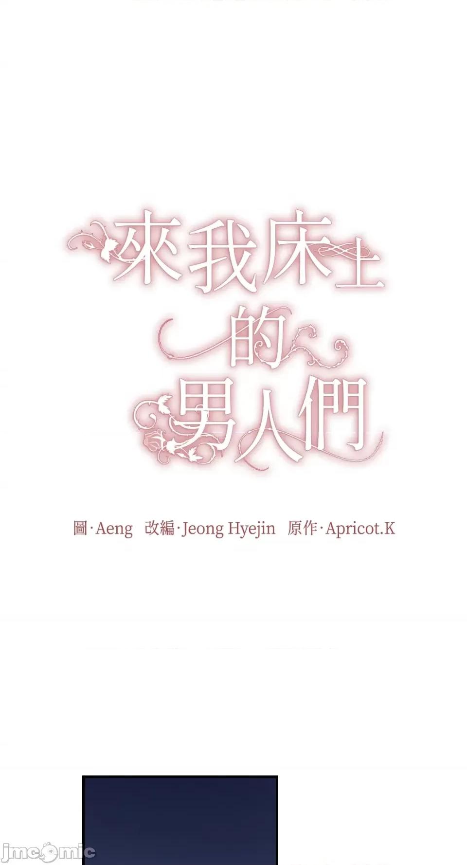 来我床上的男人们 来我床上的男人们-第41话 第3页