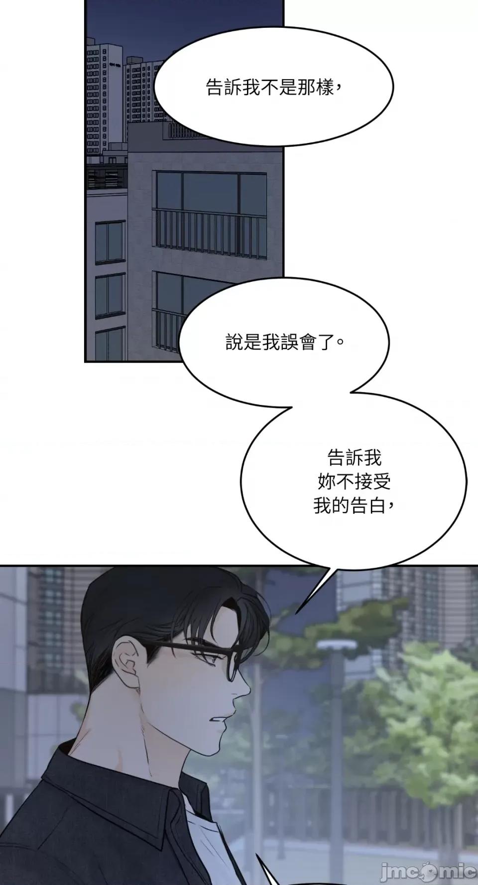来我床上的男人们 来我床上的男人们-第41话 第4页