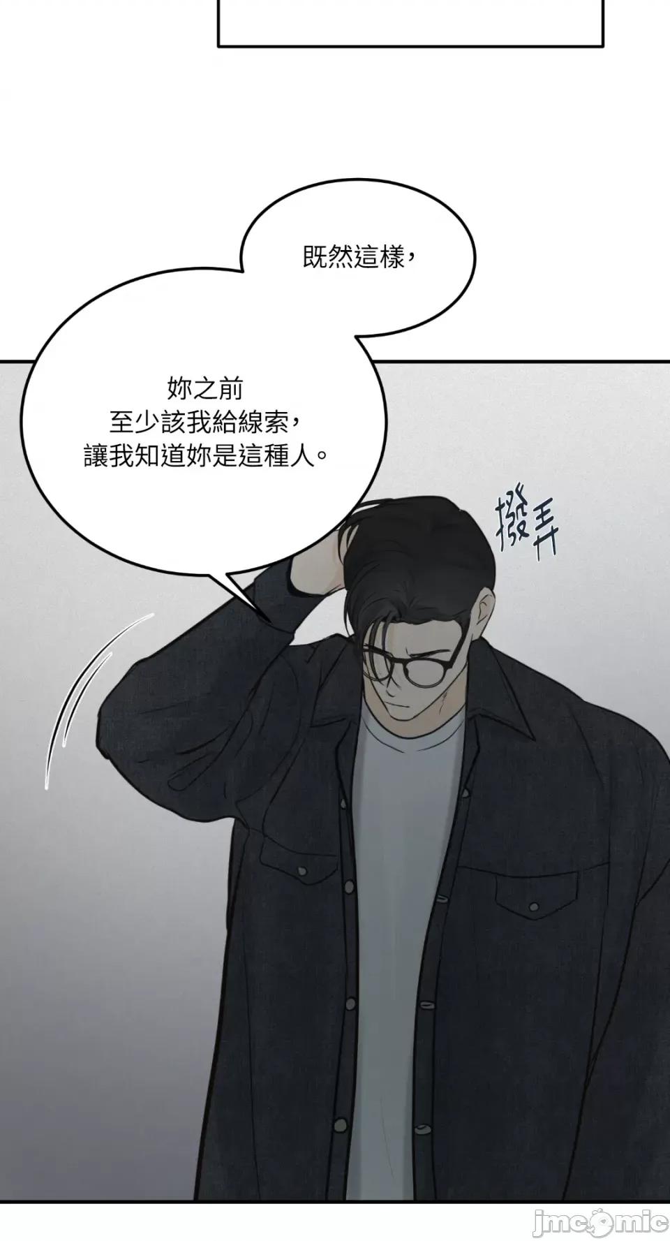 来我床上的男人们 来我床上的男人们-第41话 第16页