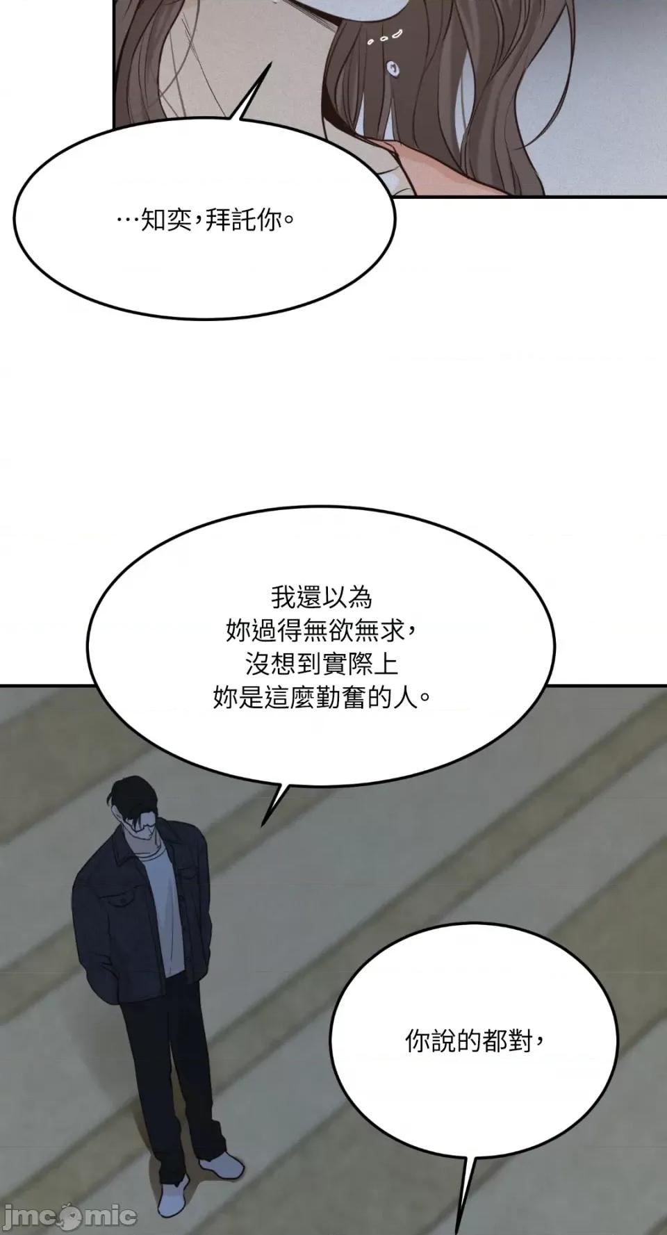 来我床上的男人们 来我床上的男人们-第41话 第20页