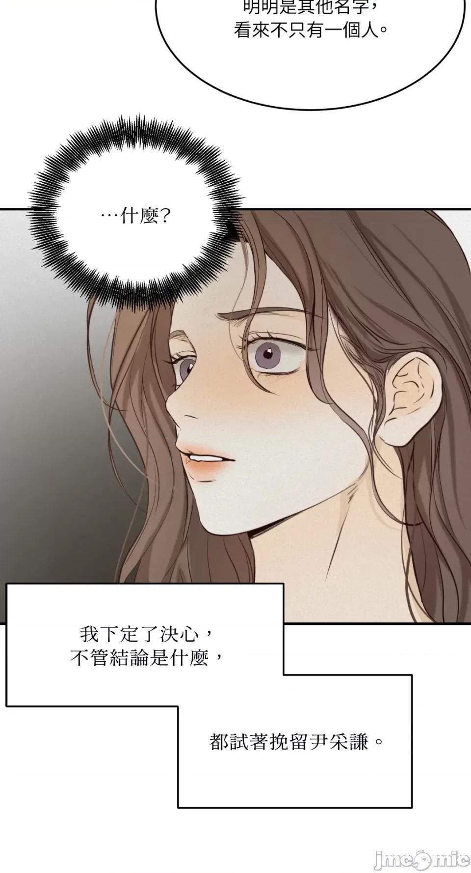 来我床上的男人们 来我床上的男人们-第41话 第45页