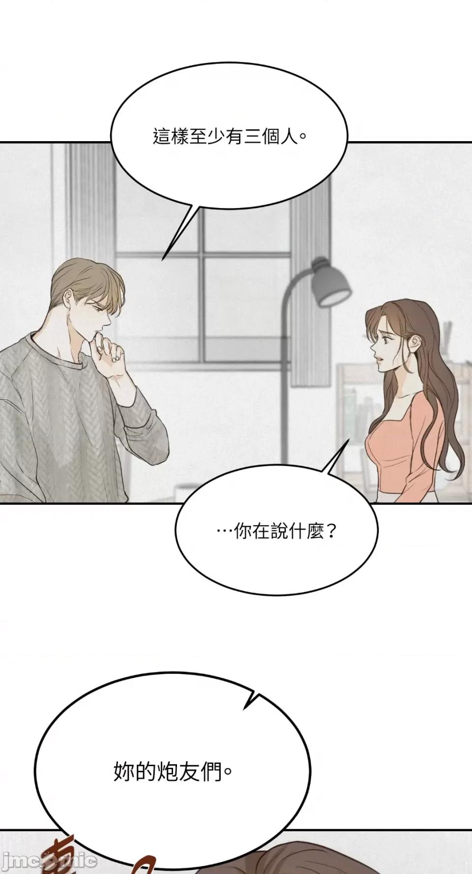 来我床上的男人们 来我床上的男人们-第41话 第46页
