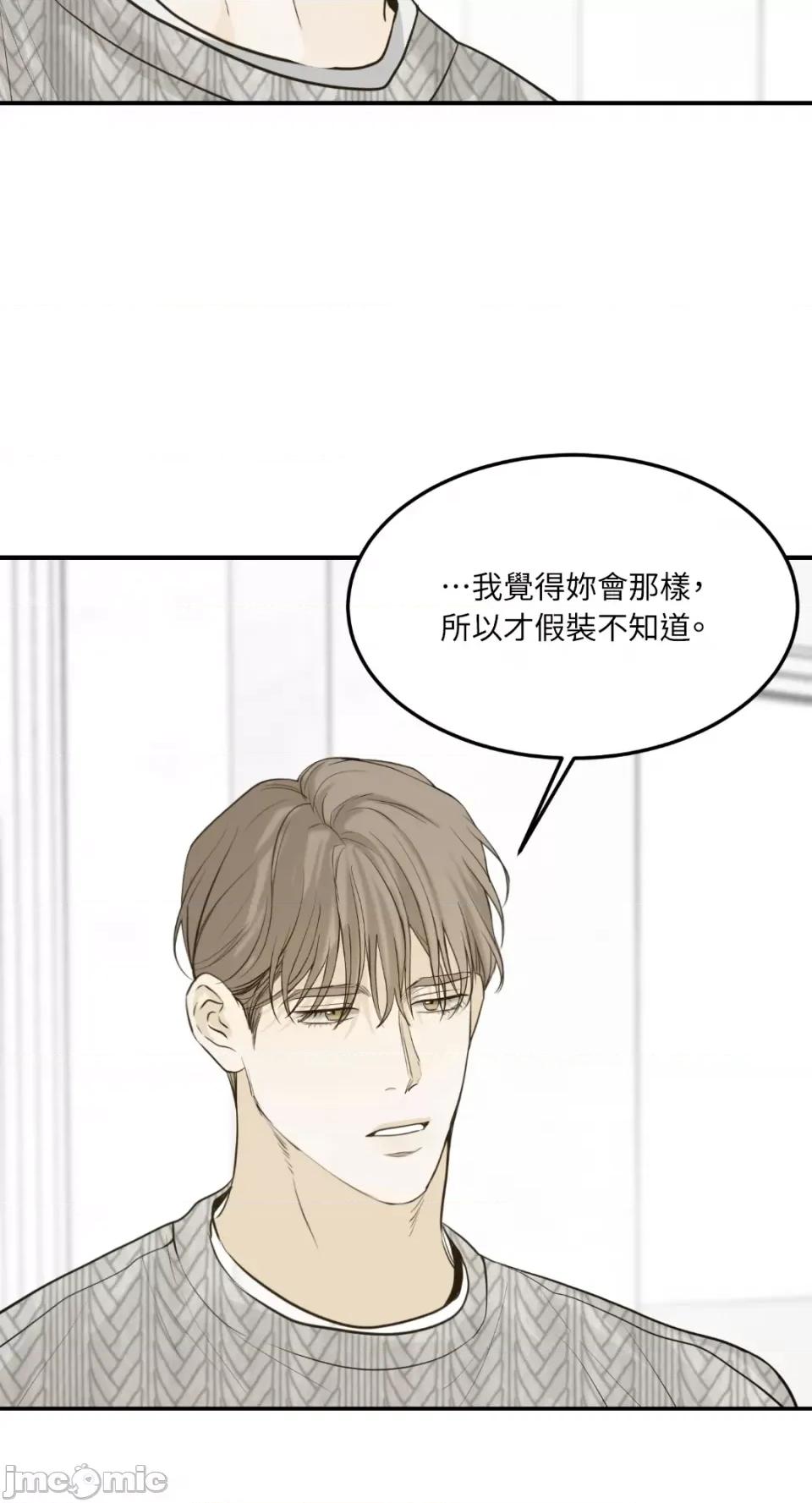 来我床上的男人们 来我床上的男人们-第42话 第4页