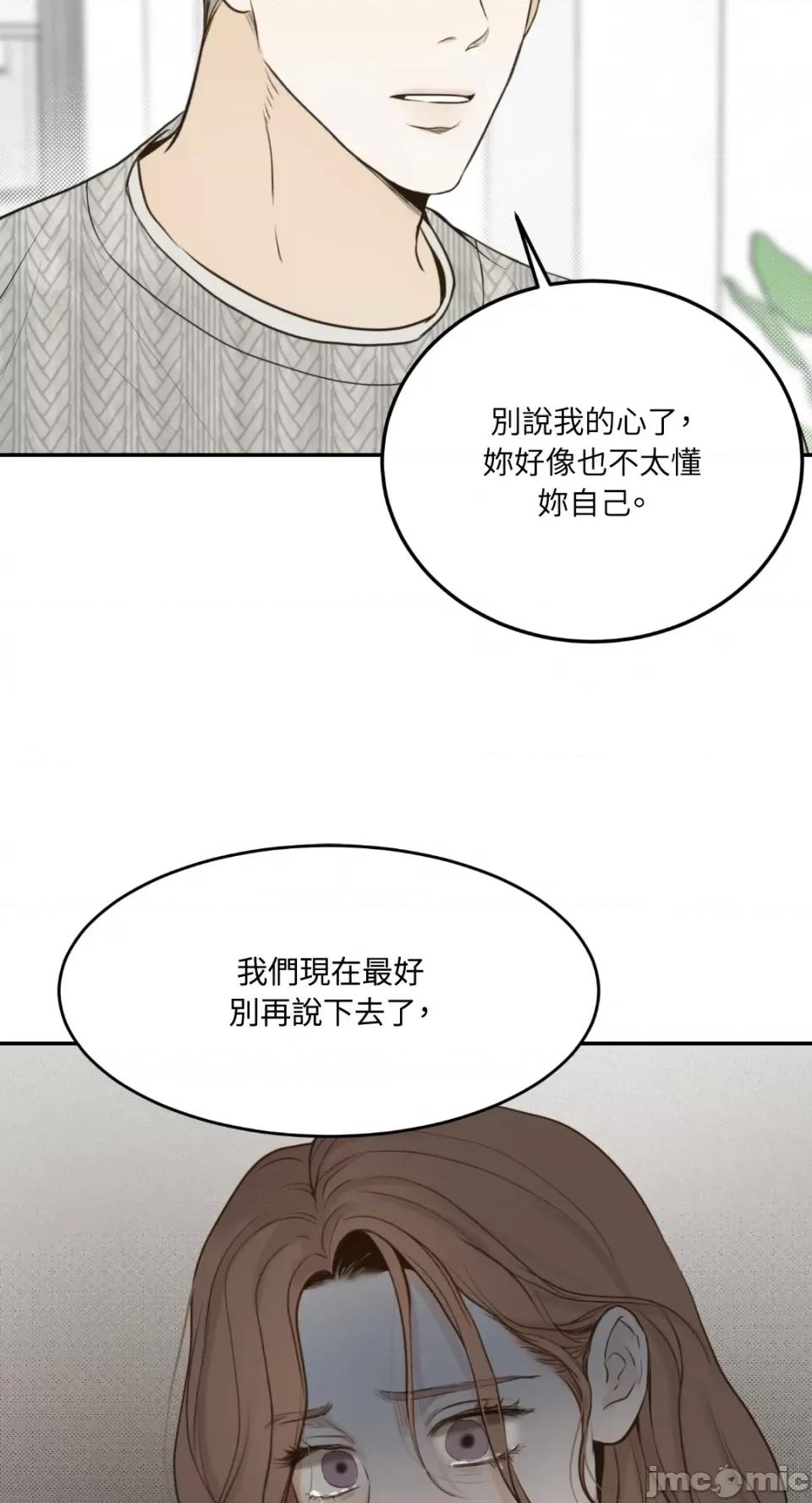 来我床上的男人们 来我床上的男人们-第42话 第11页