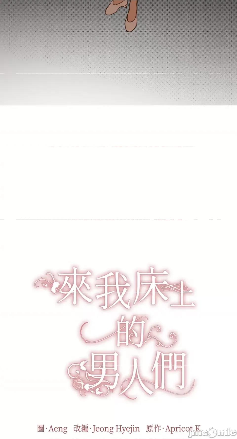 来我床上的男人们 来我床上的男人们-第42话 第22页
