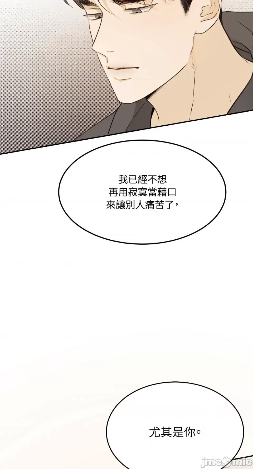 来我床上的男人们 来我床上的男人们-第43话 第11页