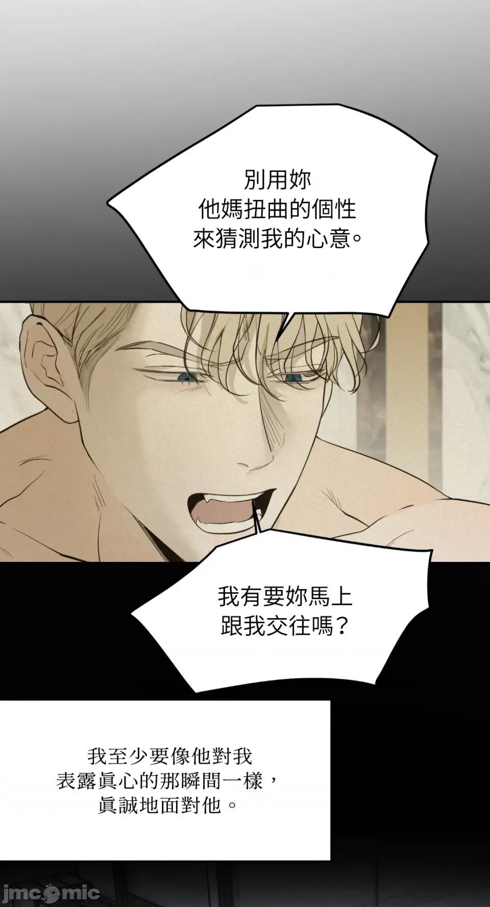 来我床上的男人们 来我床上的男人们-第43话 第19页