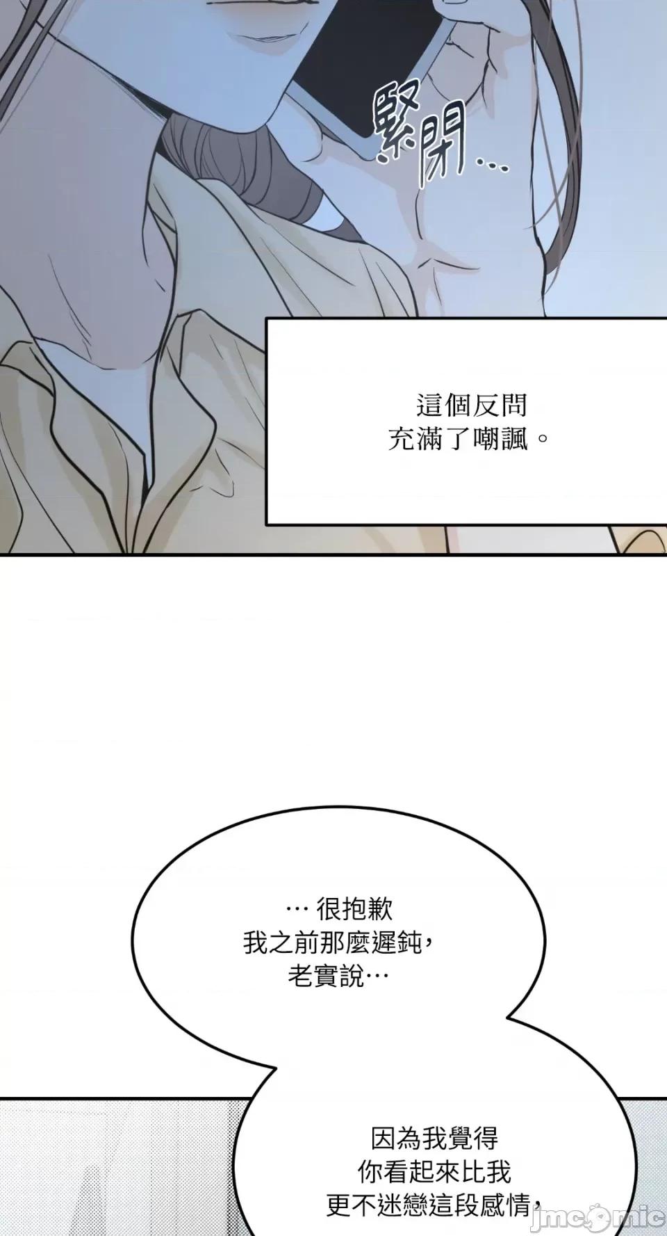 来我床上的男人们 来我床上的男人们-第43话 第33页