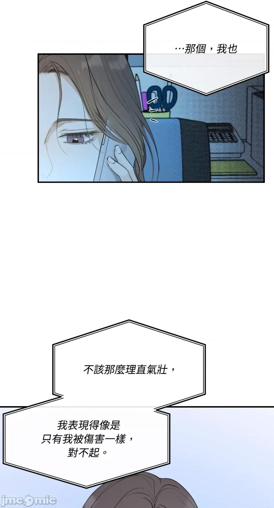 来我床上的男人们 来我床上的男人们-第43话 第44页